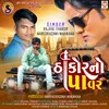 About Thakor No Power Song